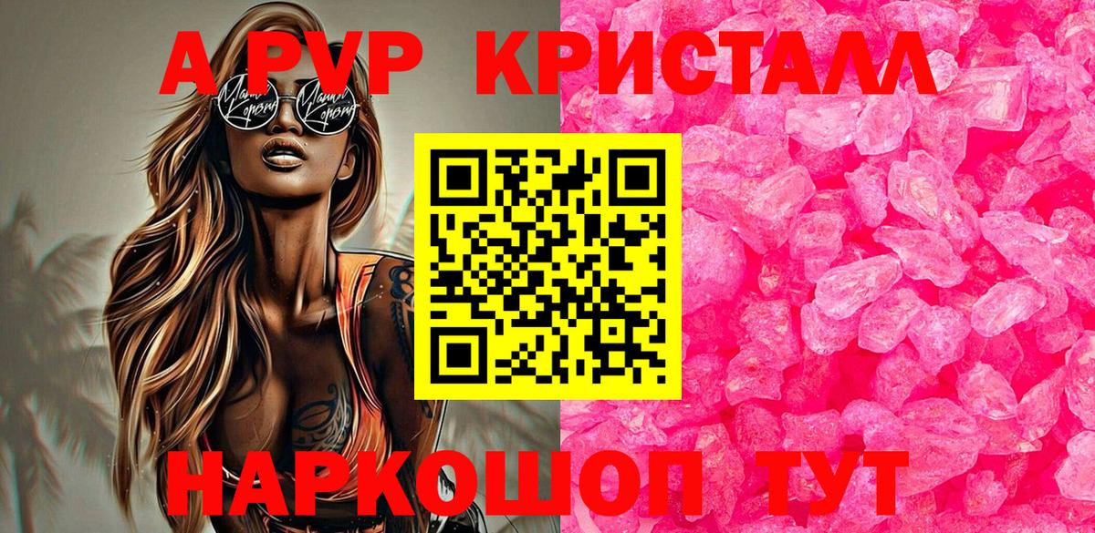 APVP кристаллы  APVP крисы CK  Миасс  Вход с VPN 