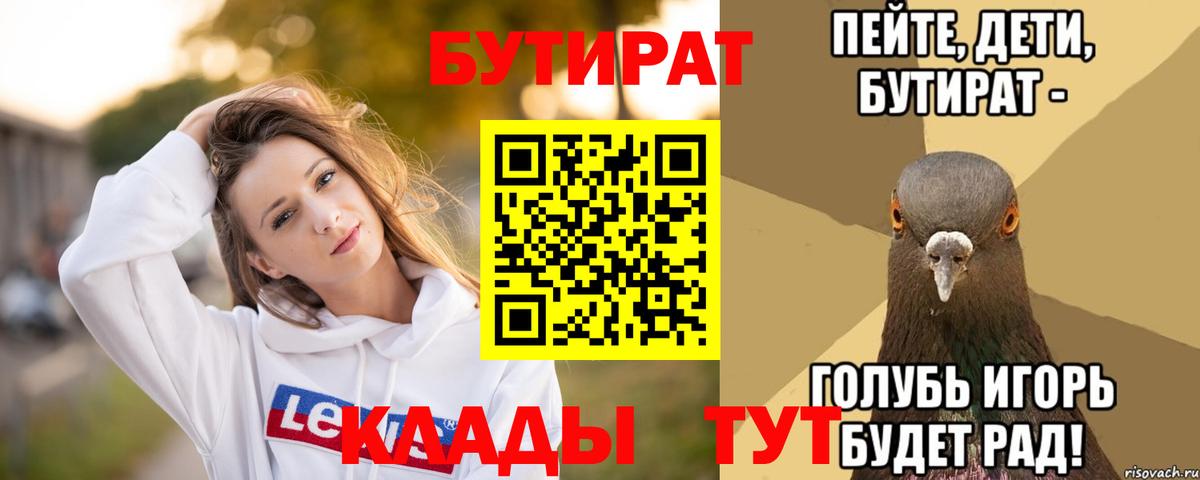 Бутират  Бутират Butirat  Вход с VPN  Миасс 