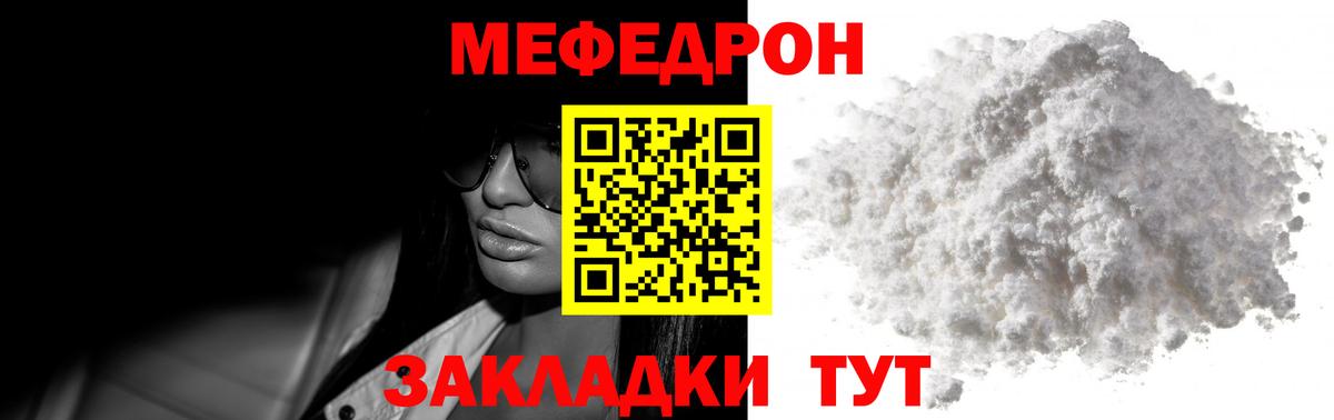 Меф мука Миасс