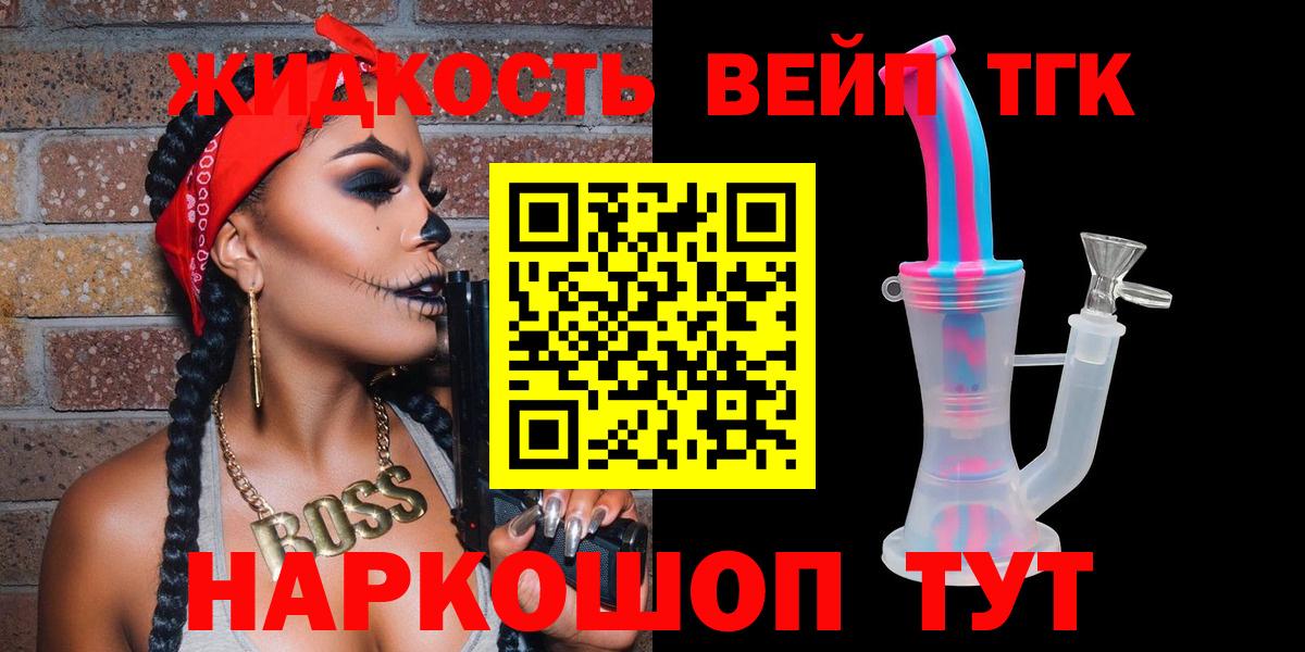 ТГК гашишное масло  ТГК вейп  Вход с VPN  Миасс 